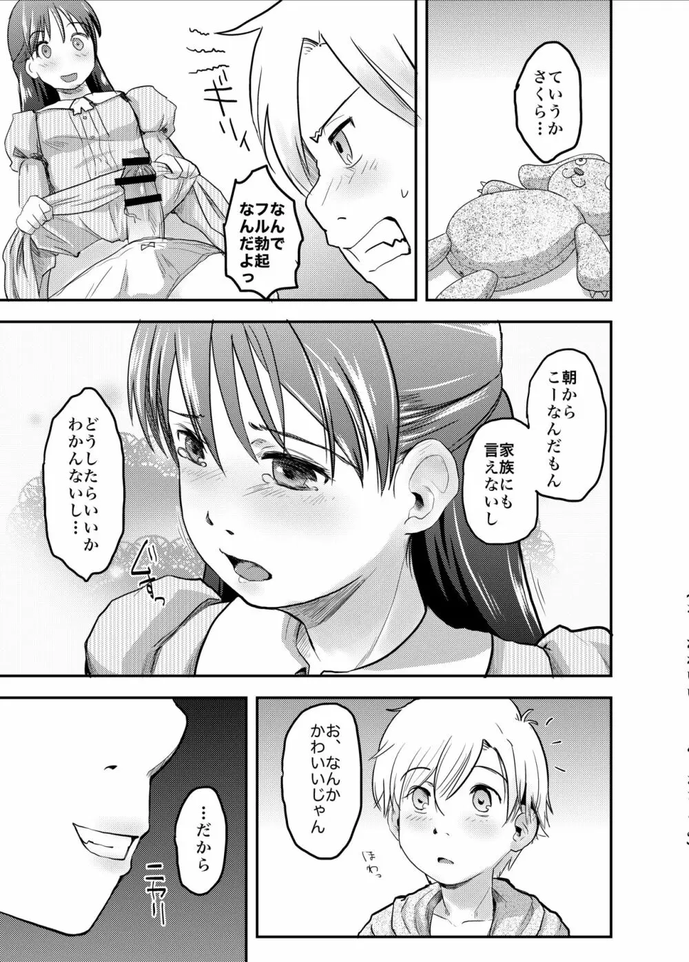 女体化した俺の処女がふたなり彼女に奪われる件について - page10