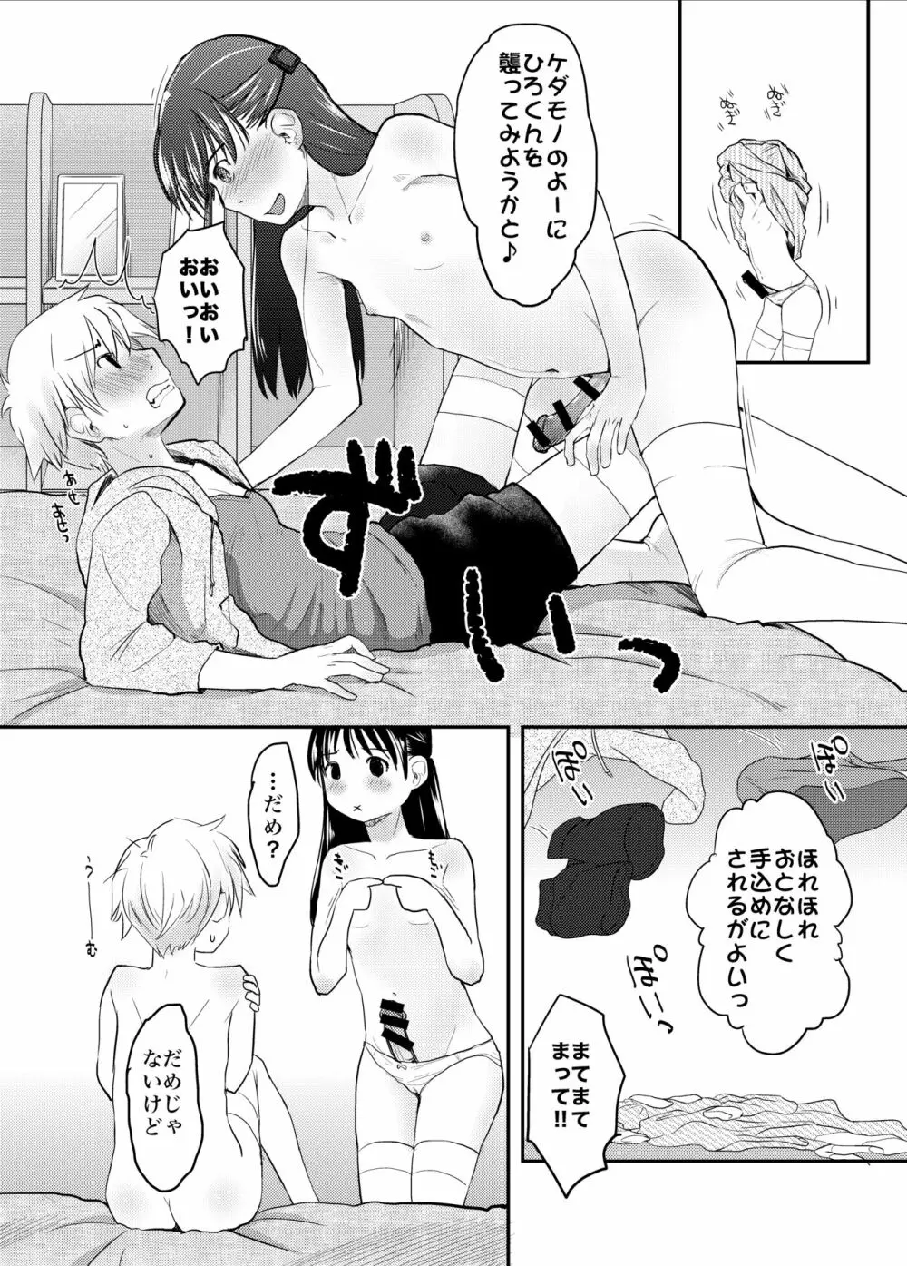 女体化した俺の処女がふたなり彼女に奪われる件について - page11