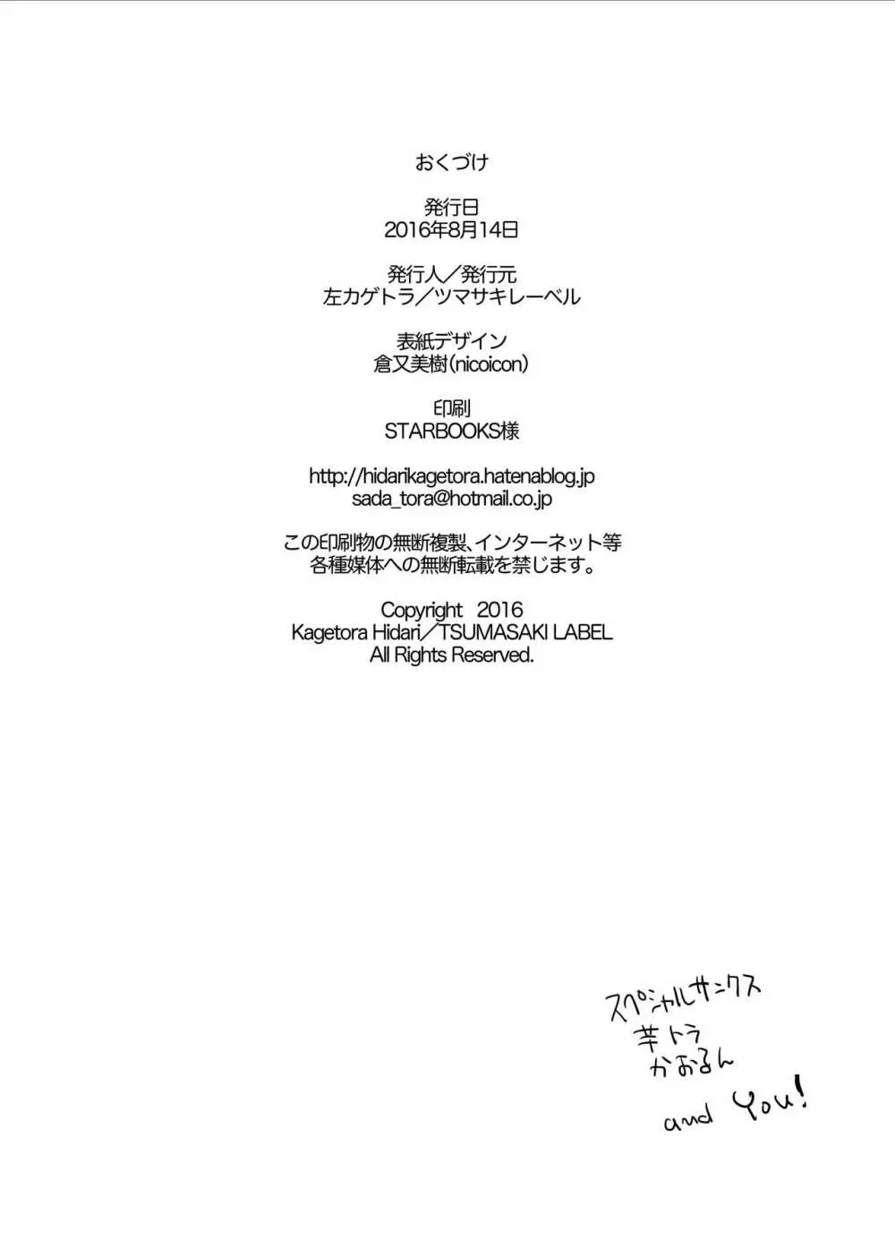 女体化した俺の処女がふたなり彼女に奪われる件について - page29