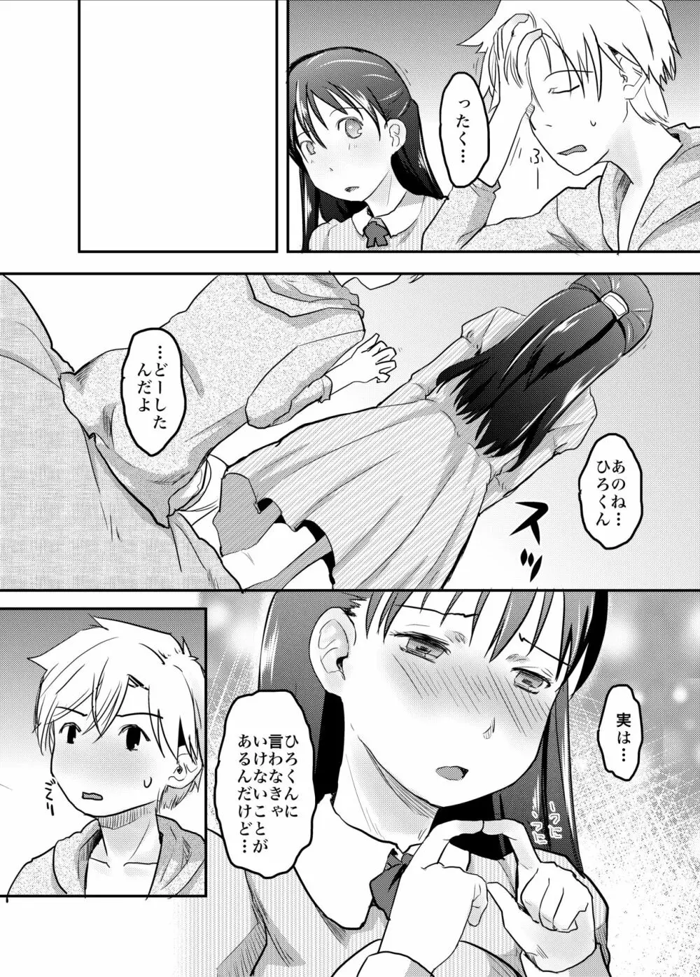 女体化した俺の処女がふたなり彼女に奪われる件について - page7