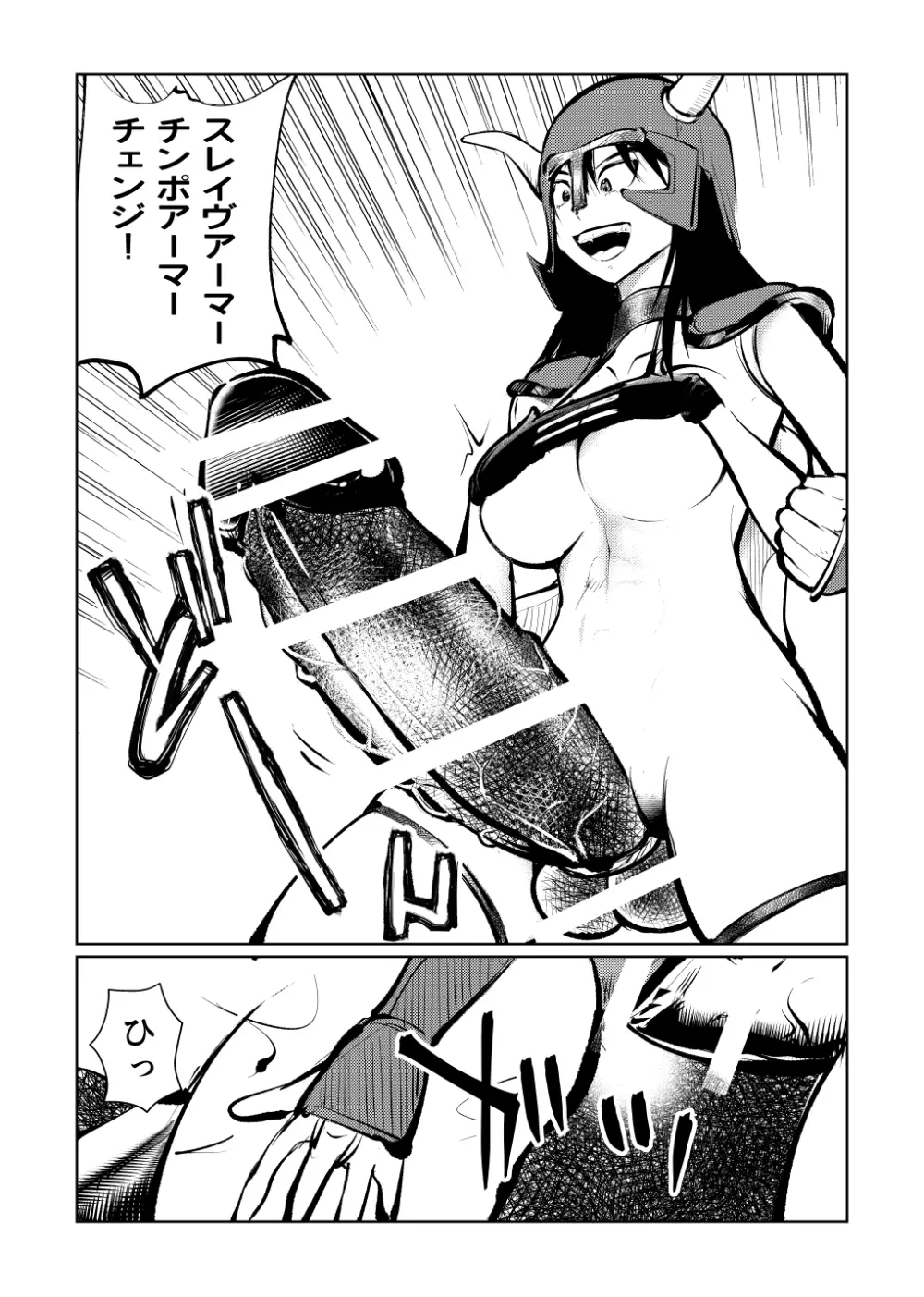 女戦士モンスター逆レイプ - page12