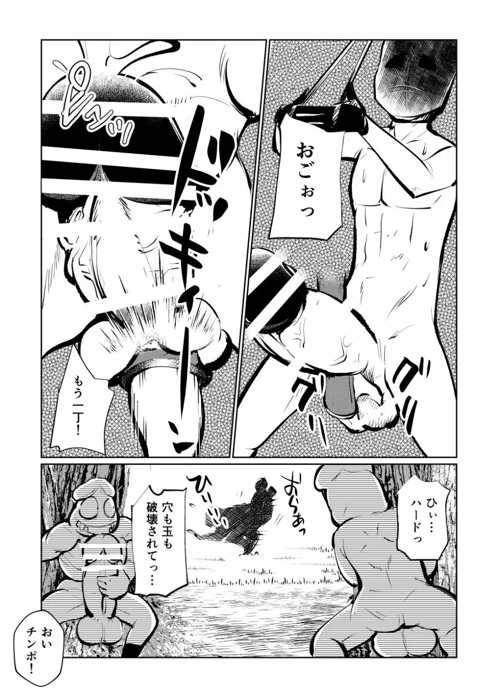 女戦士モンスター逆レイプ - page16