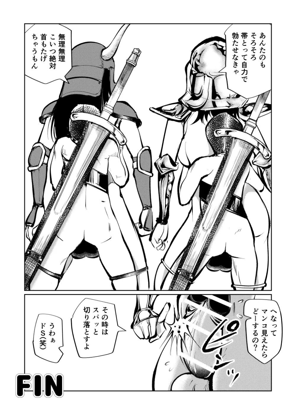 女戦士モンスター逆レイプ - page19