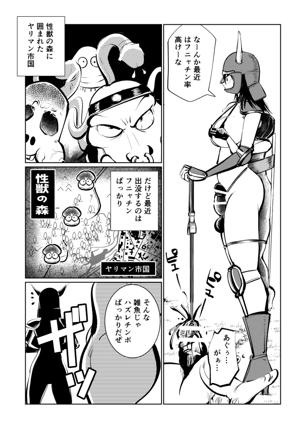 女戦士モンスター逆レイプ - page6