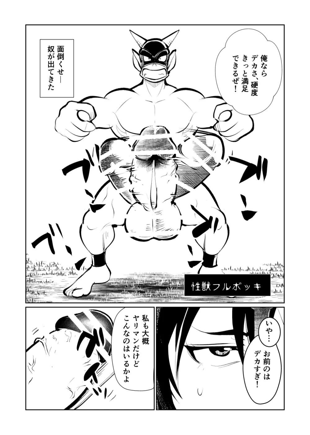 女戦士モンスター逆レイプ - page7