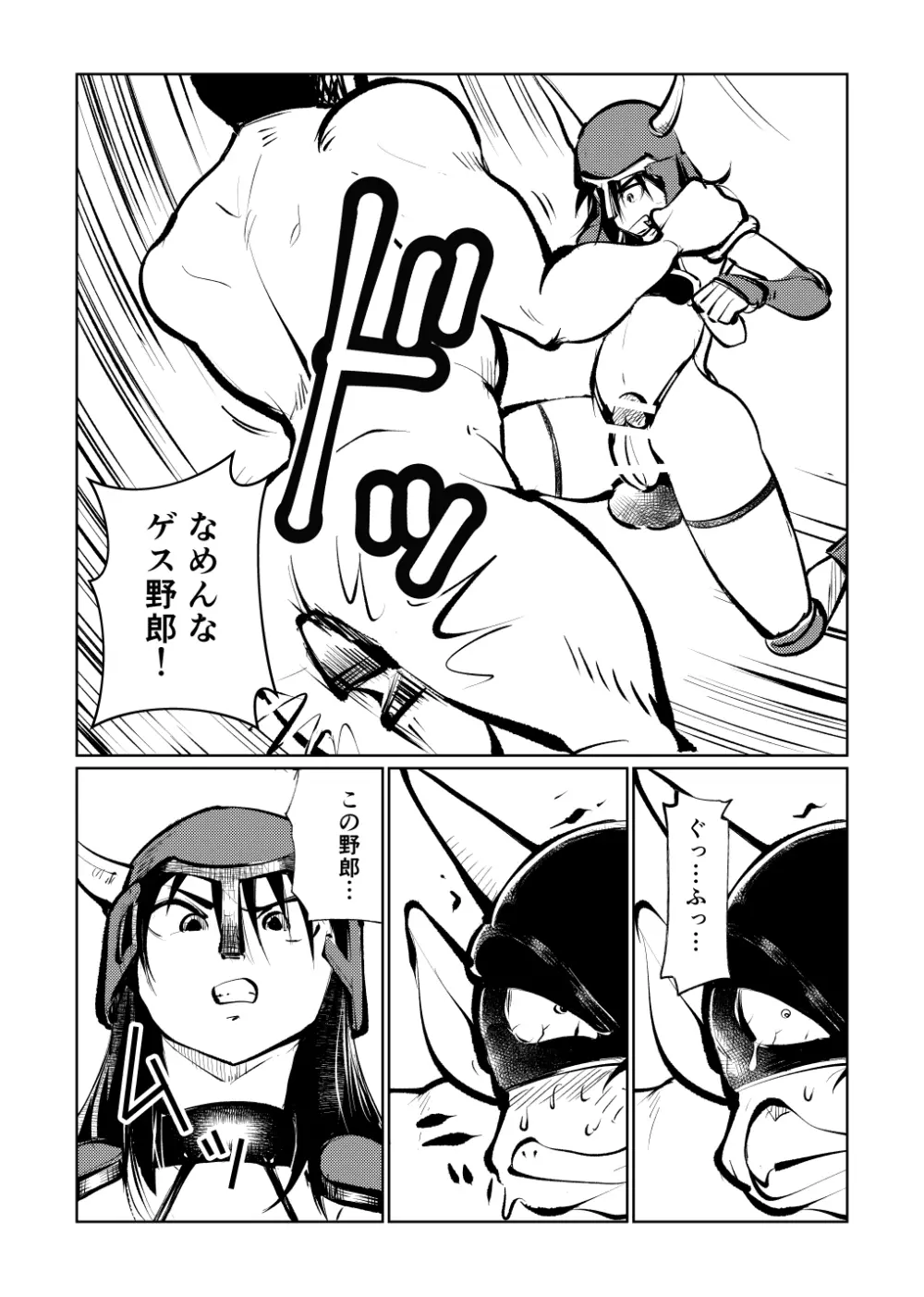 女戦士モンスター逆レイプ - page9