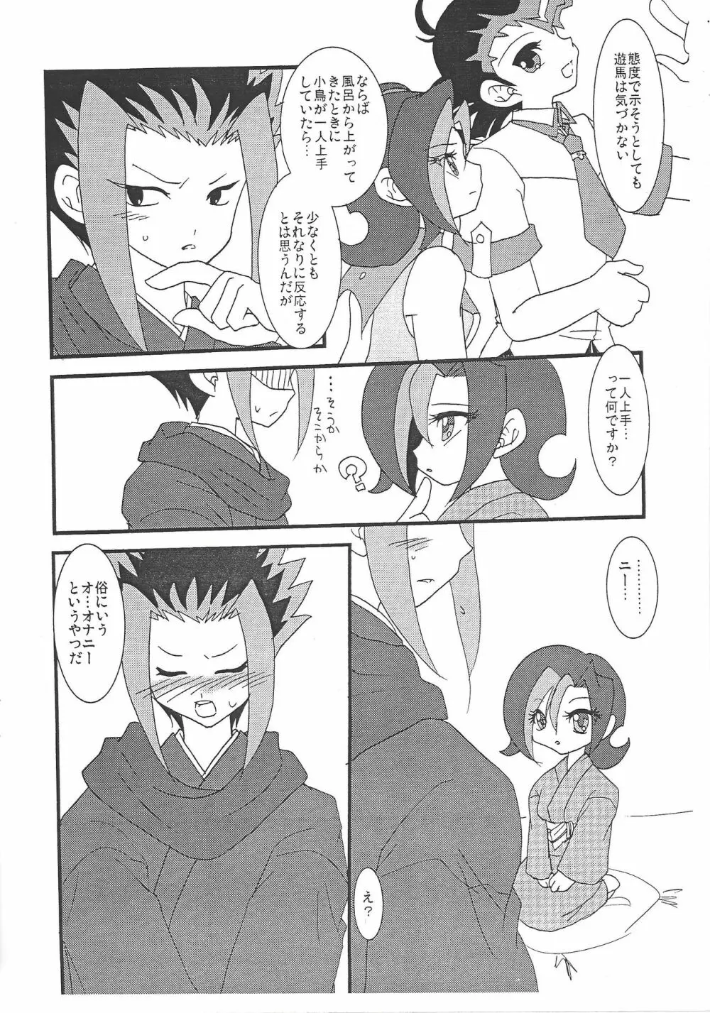 闇川さんに聞く夜のデュエル指南 - page11