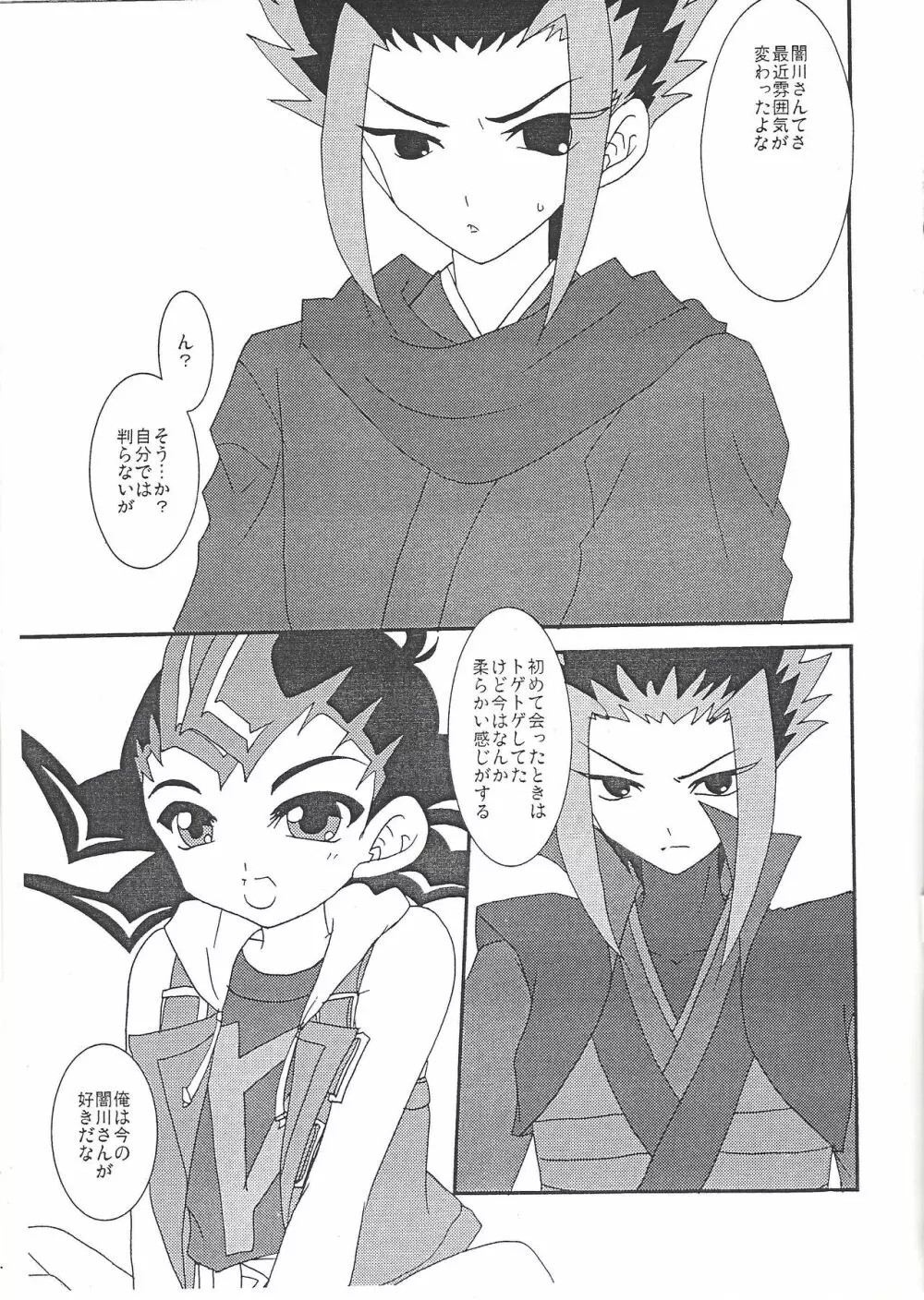 闇川さんに聞く夜のデュエル指南 - page2