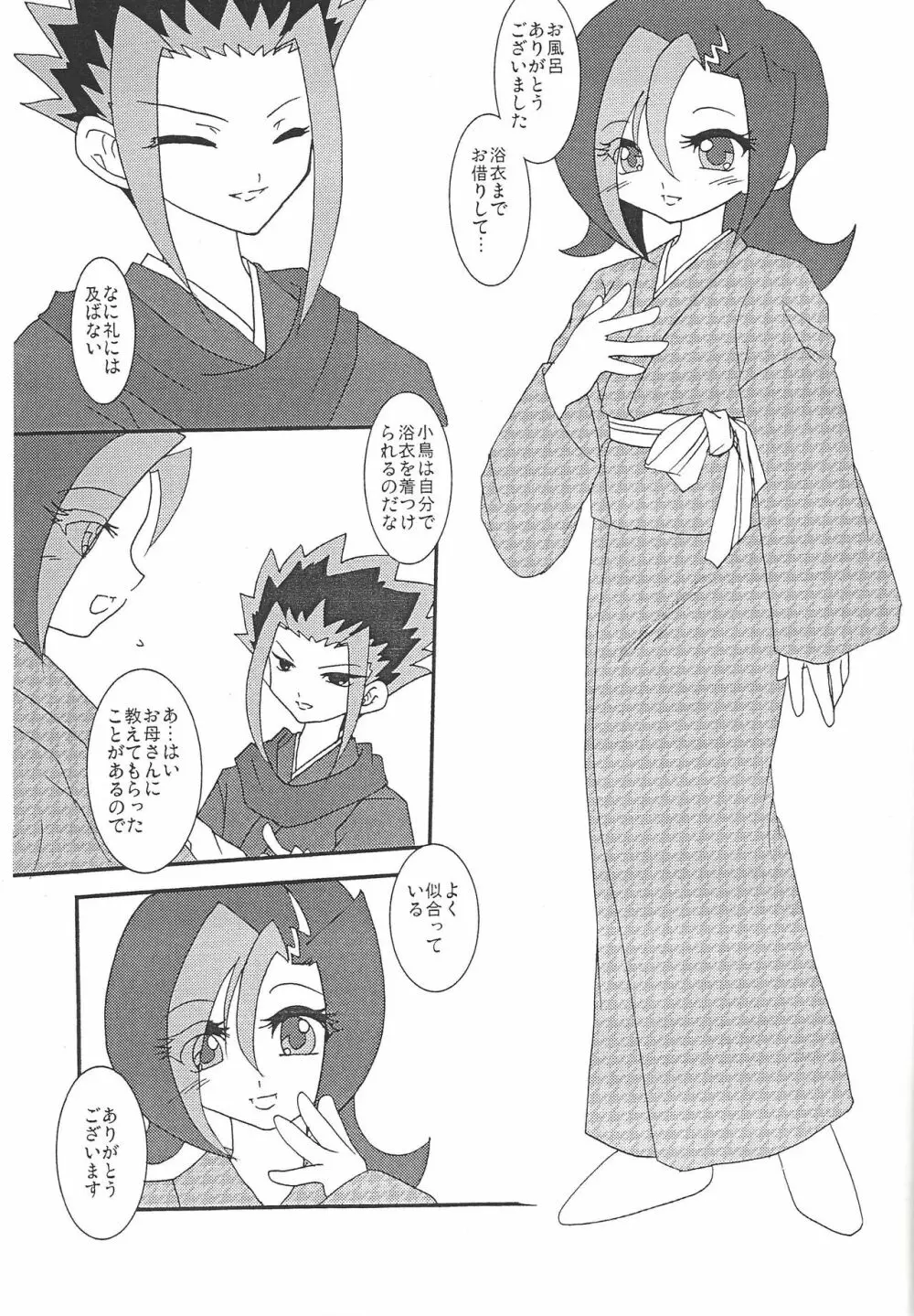 闇川さんに聞く夜のデュエル指南 - page4