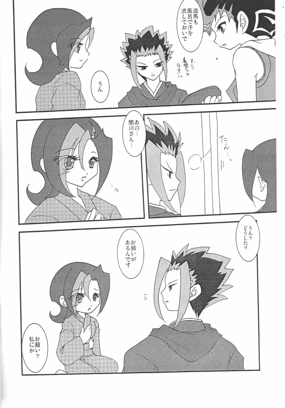 闇川さんに聞く夜のデュエル指南 - page5