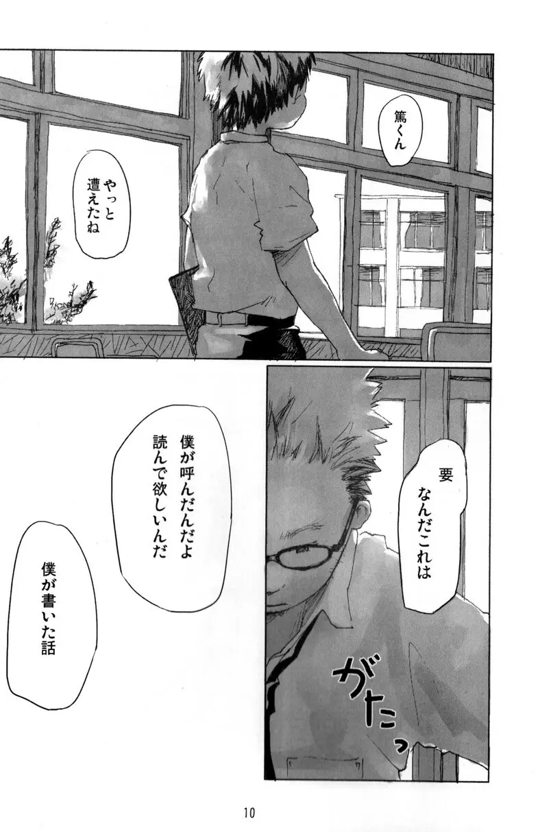 辻斬りBOX ~ツンデレの乱~ - page10
