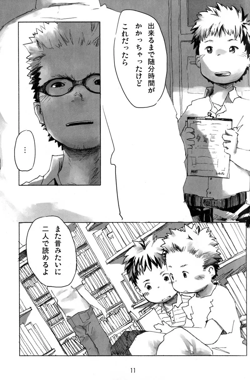 辻斬りBOX ~ツンデレの乱~ - page11