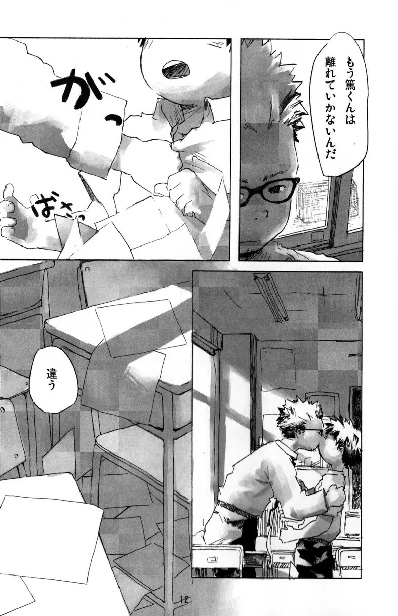 辻斬りBOX ~ツンデレの乱~ - page12
