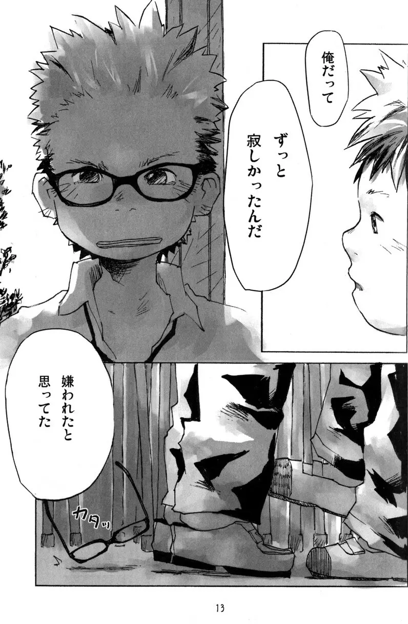 辻斬りBOX ~ツンデレの乱~ - page13