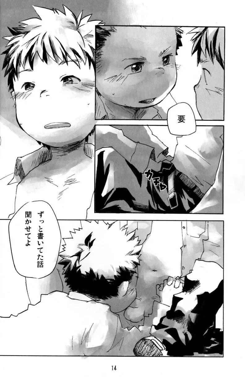 辻斬りBOX ~ツンデレの乱~ - page14