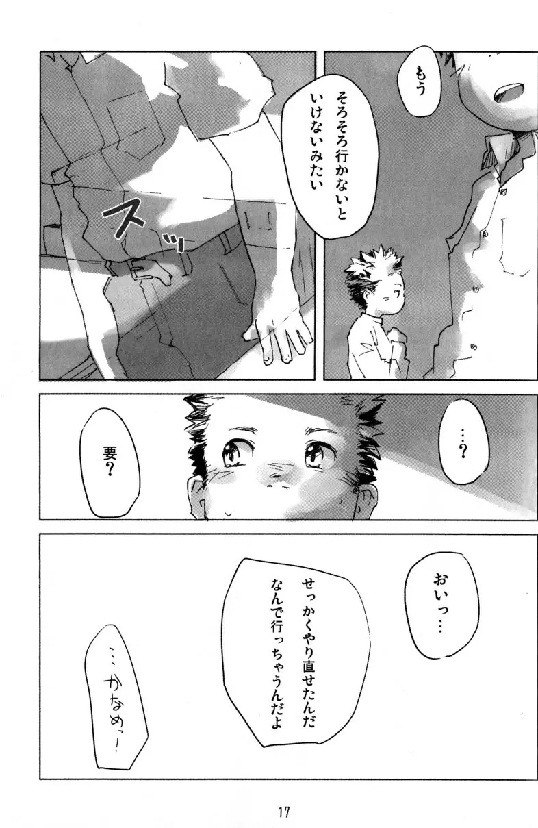 辻斬りBOX ~ツンデレの乱~ - page17