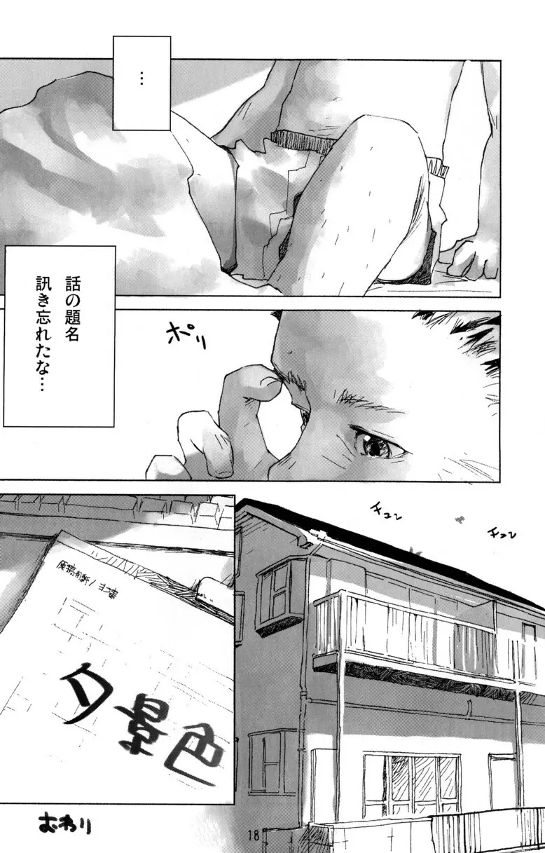 辻斬りBOX ~ツンデレの乱~ - page18