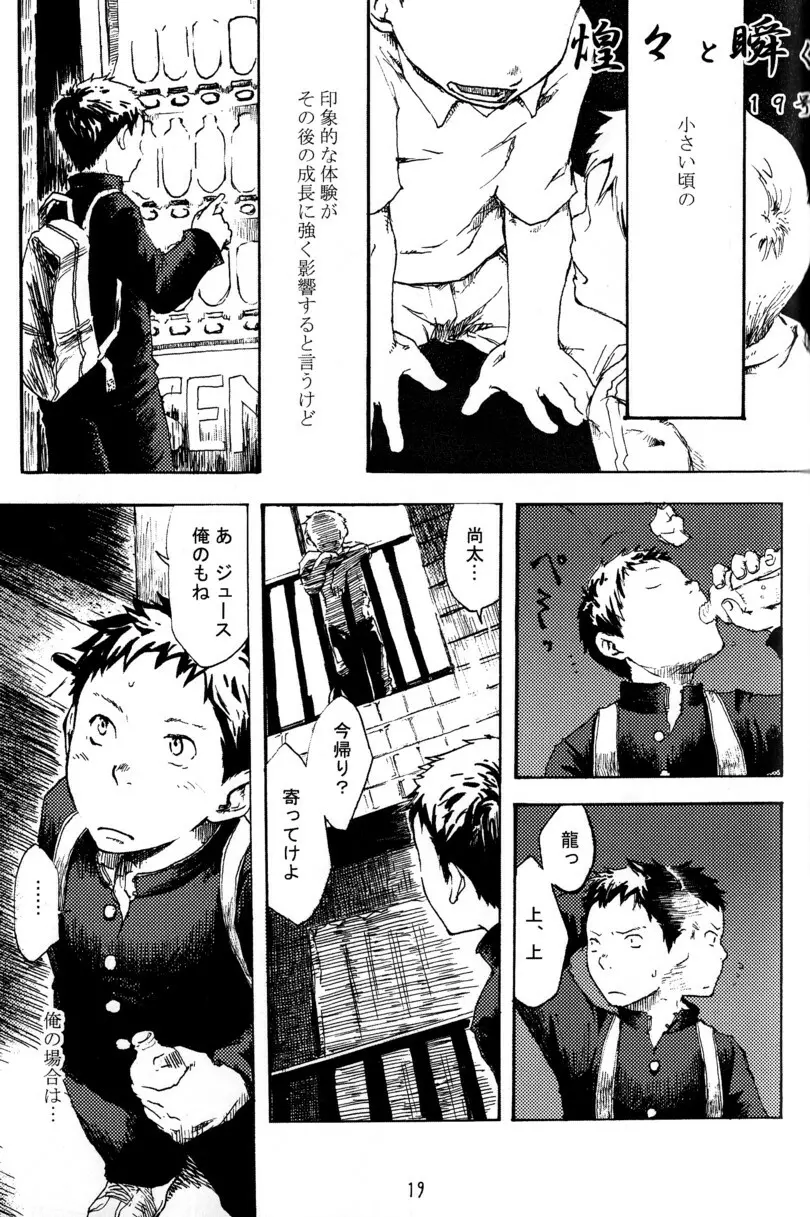 辻斬りBOX ~ツンデレの乱~ - page19
