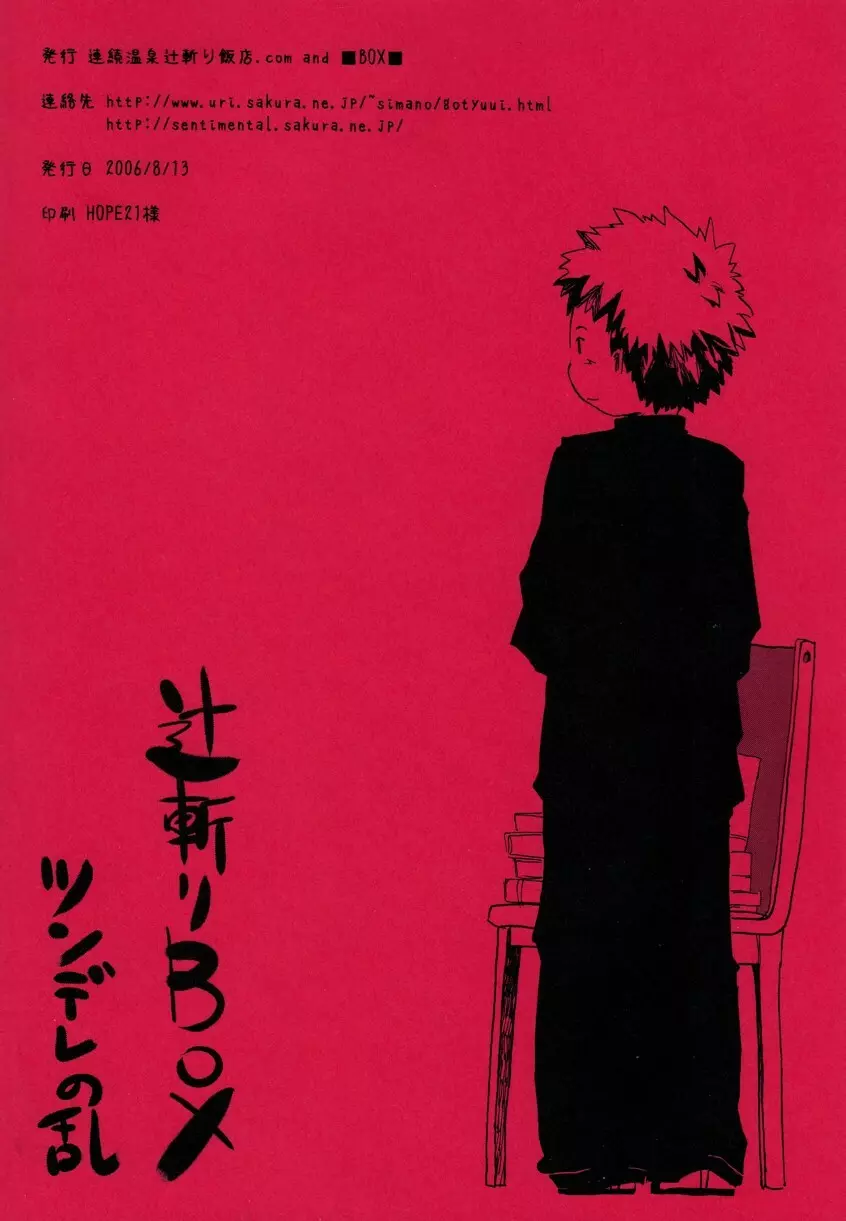 辻斬りBOX ~ツンデレの乱~ - page2
