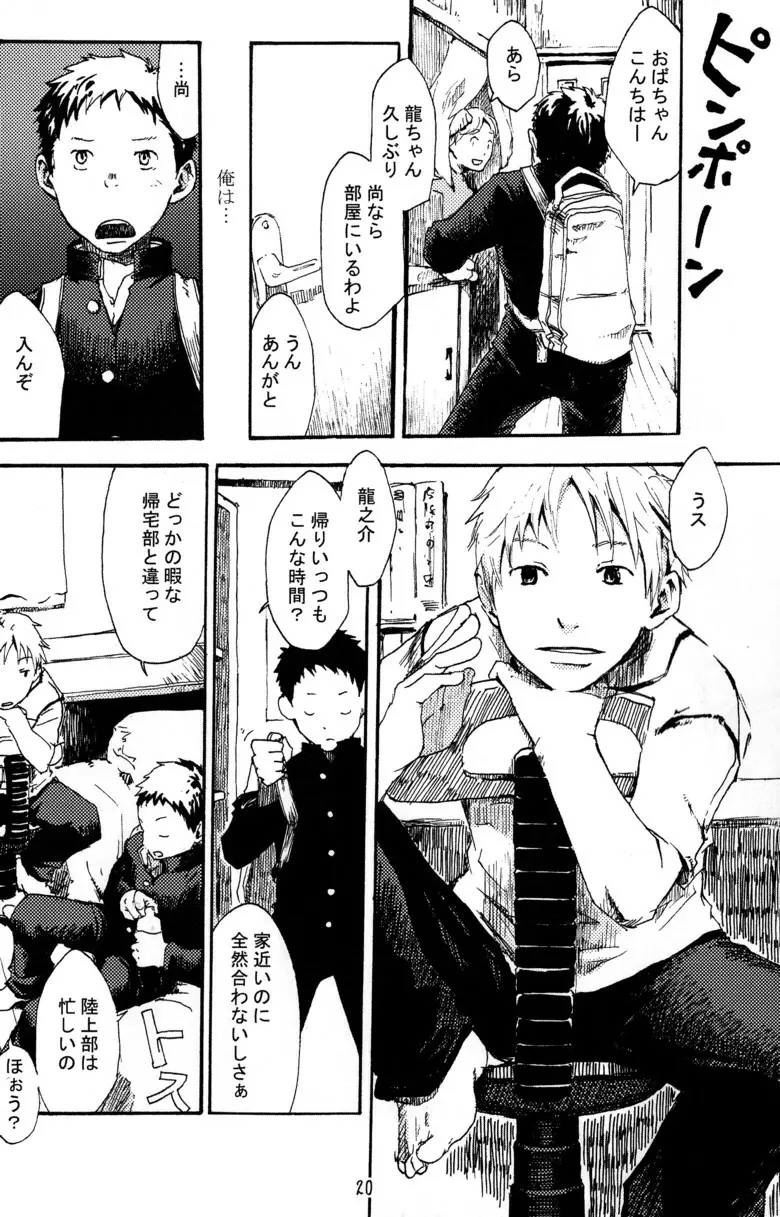 辻斬りBOX ~ツンデレの乱~ - page20