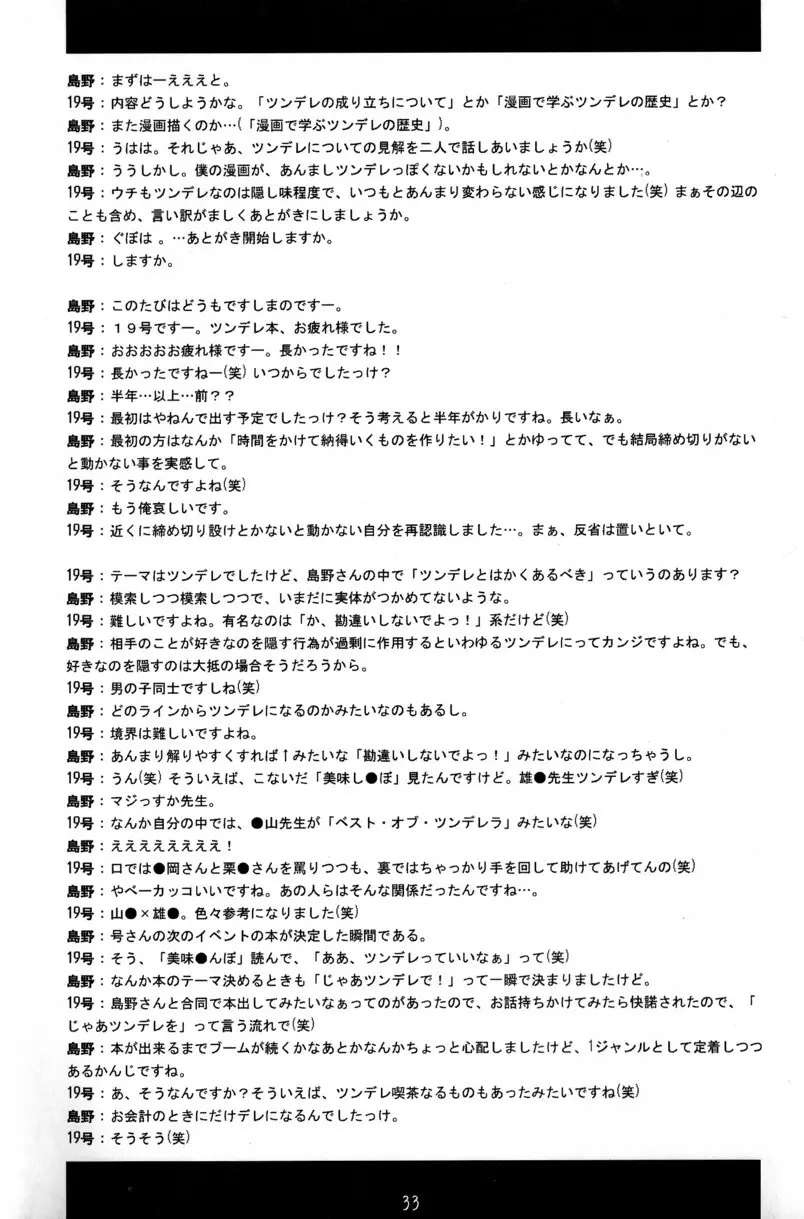 辻斬りBOX ~ツンデレの乱~ - page33