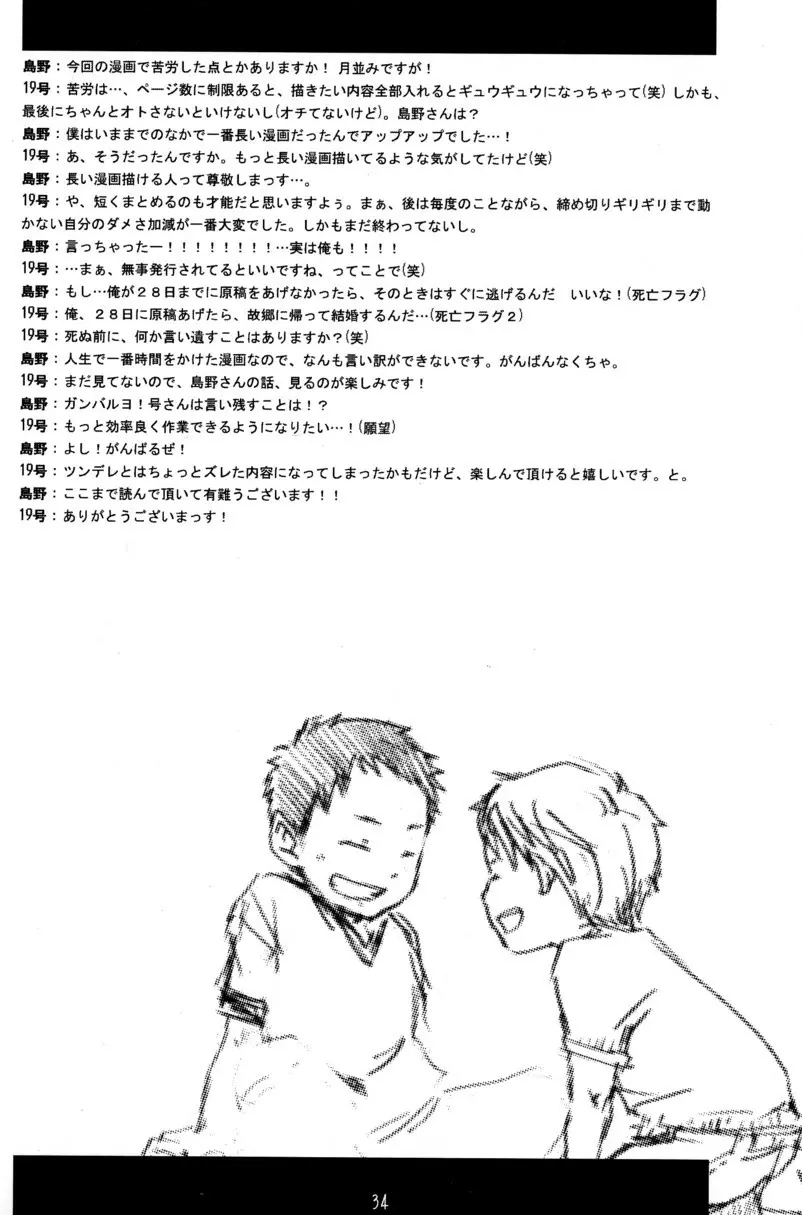 辻斬りBOX ~ツンデレの乱~ - page34