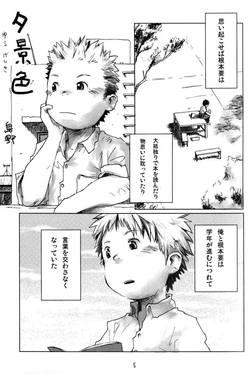 辻斬りBOX ~ツンデレの乱~ - page5