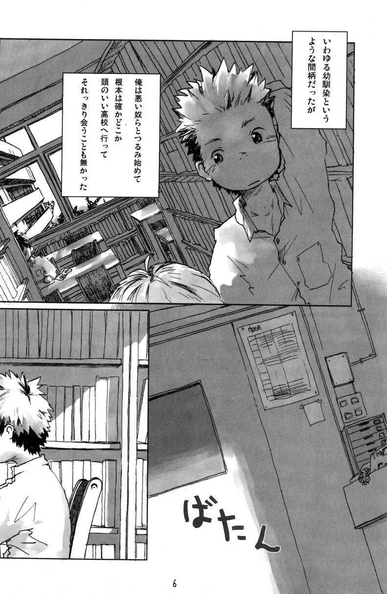 辻斬りBOX ~ツンデレの乱~ - page6