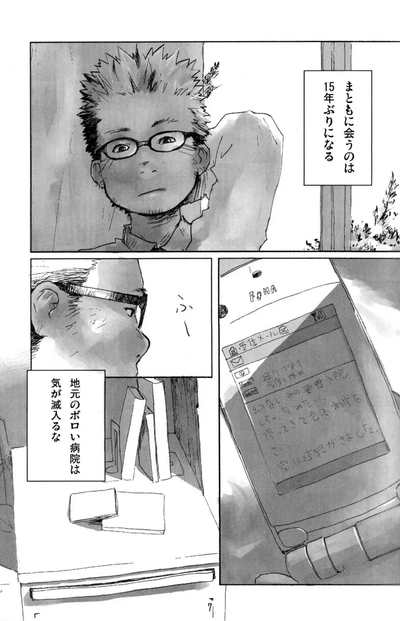 辻斬りBOX ~ツンデレの乱~ - page7