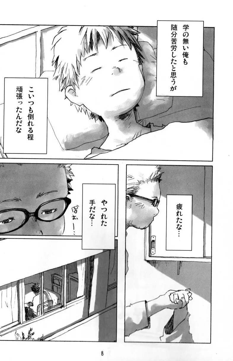 辻斬りBOX ~ツンデレの乱~ - page8