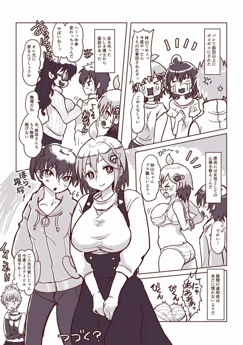壊れた皮あいどる2 - page19