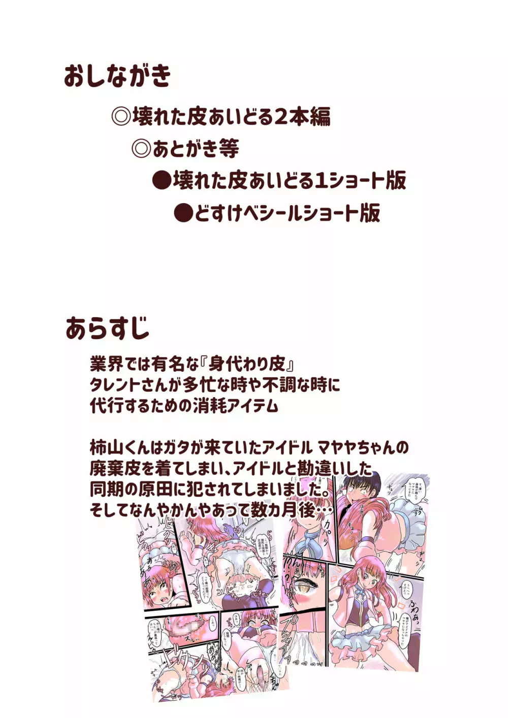 壊れた皮あいどる2 - page2