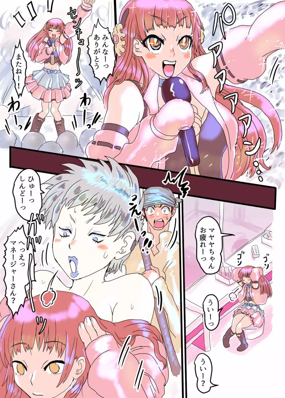 壊れた皮あいどる2 - page21