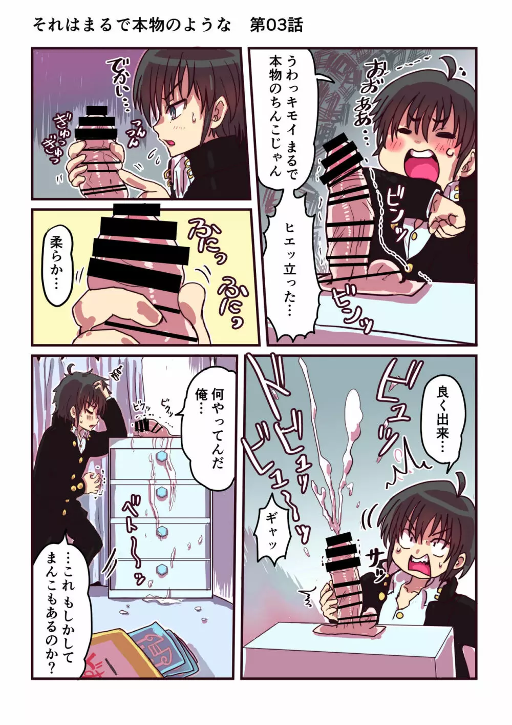 壊れた皮あいどる2 - page32