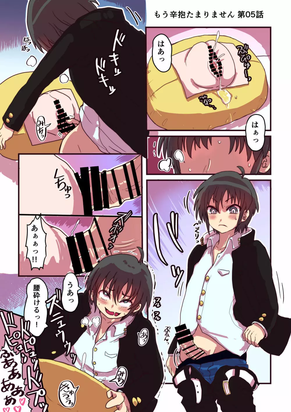 壊れた皮あいどる2 - page34