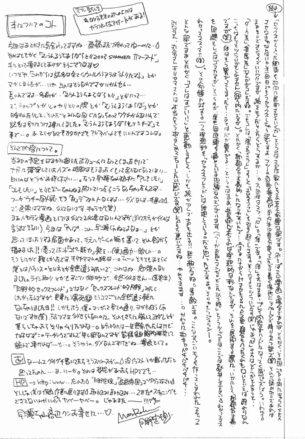 SUMMER NUDE ～サマーヌード～ - page65