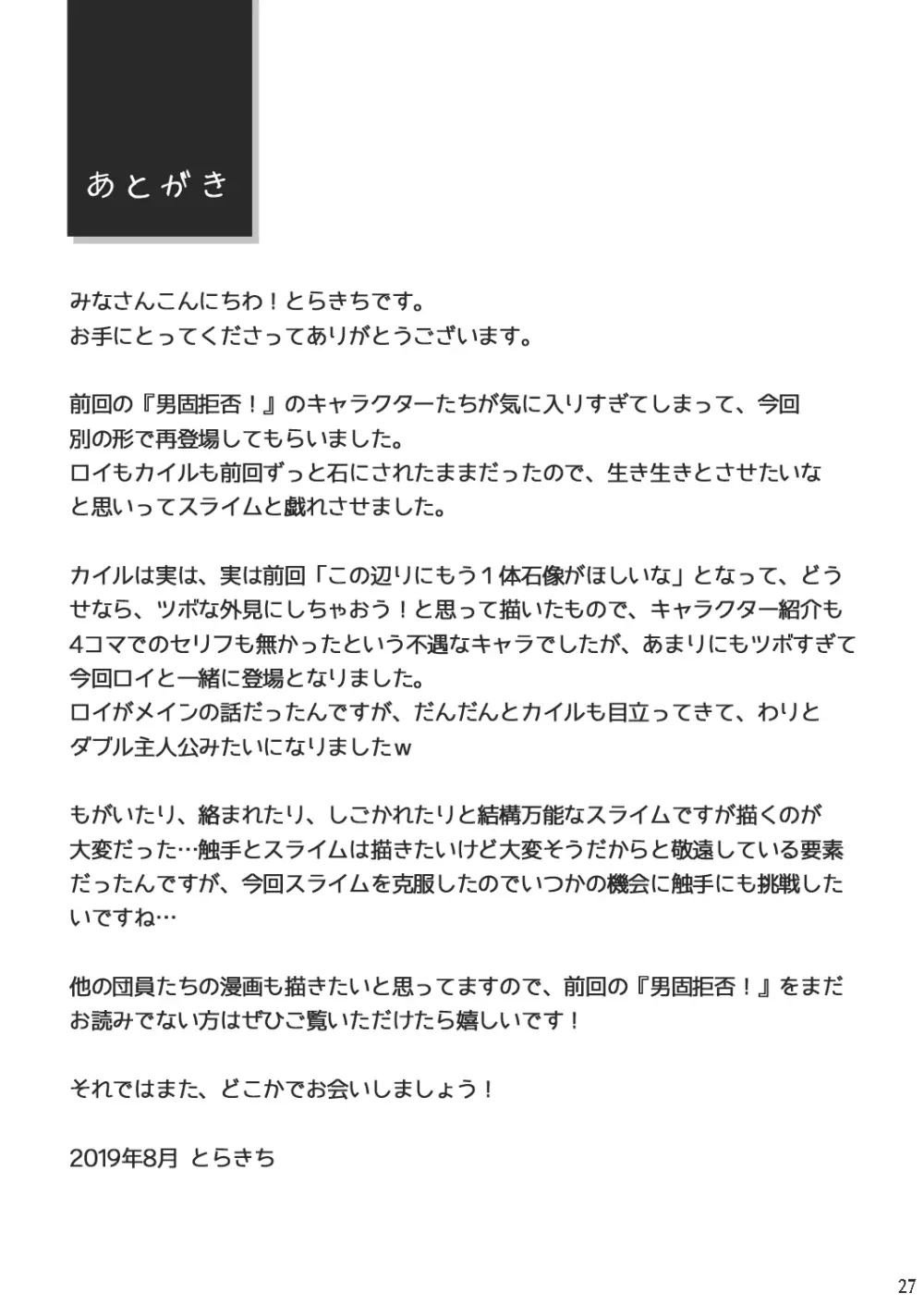 新米騎士の霊薬調達 - page26