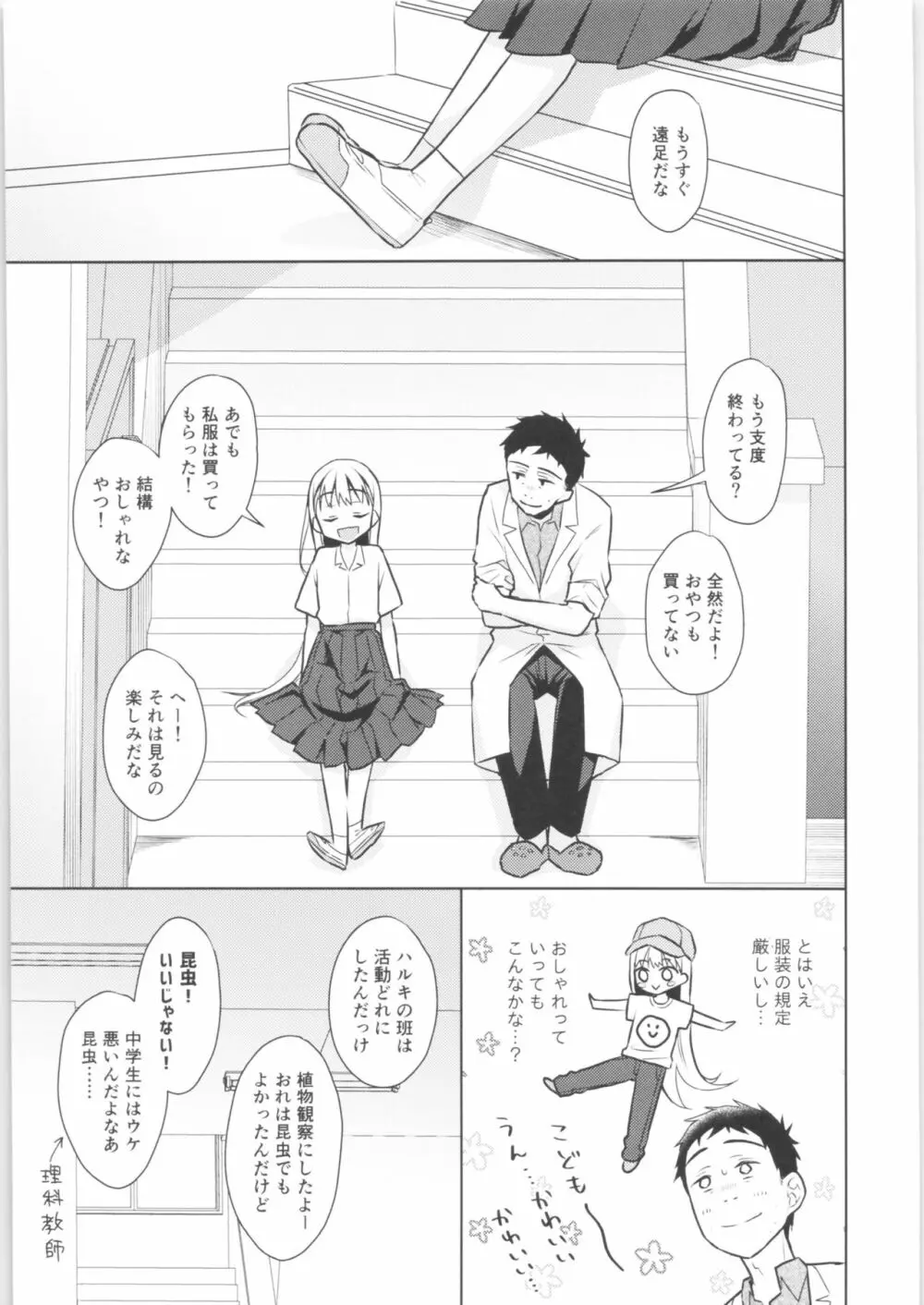 TS少女ハルキくん 3 - page10