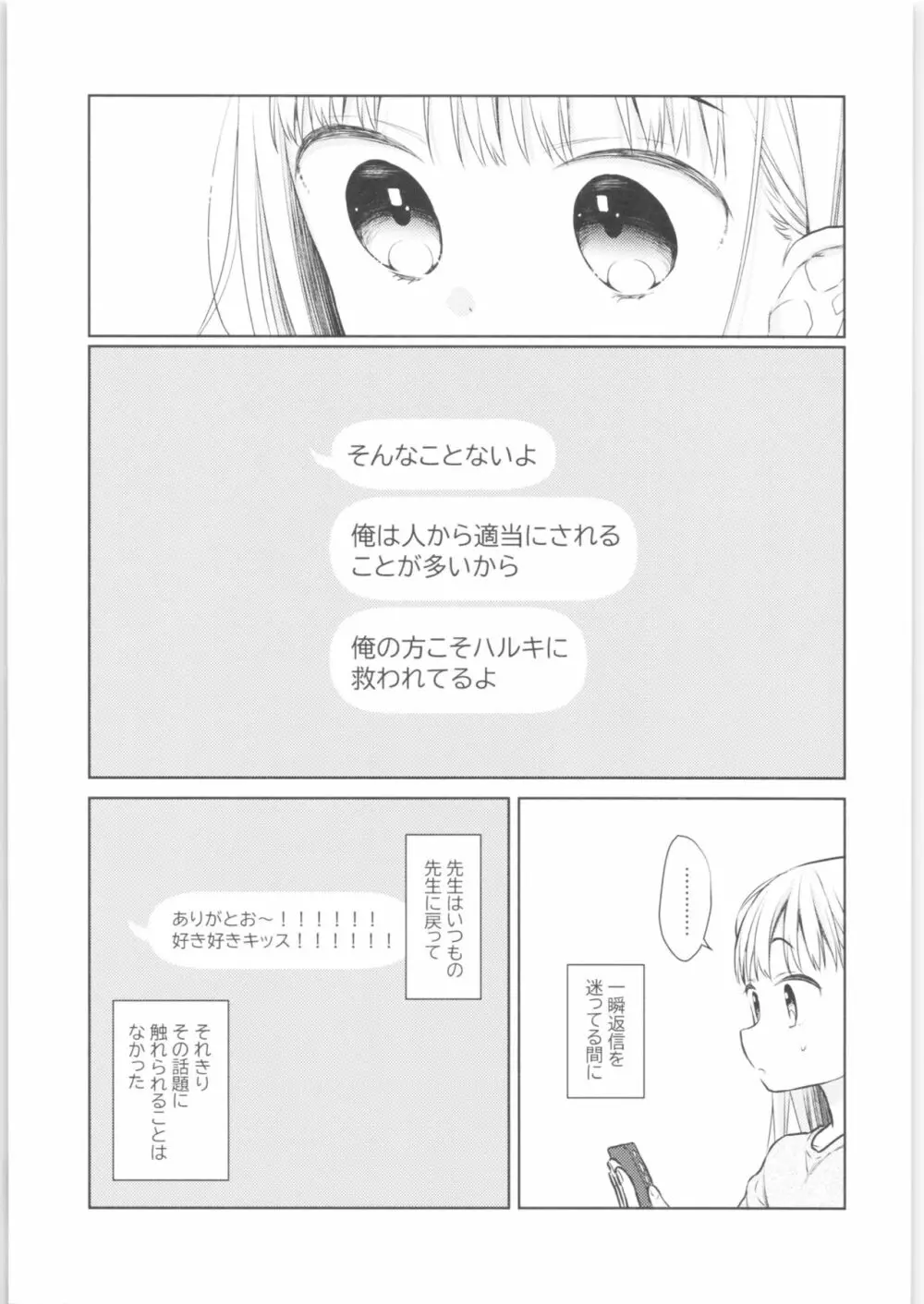 TS少女ハルキくん 3 - page60