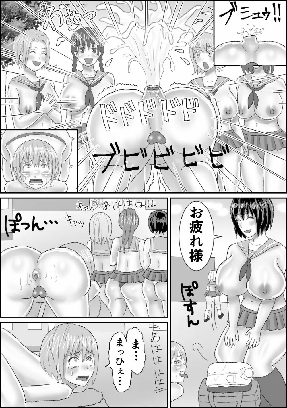 水遊部へようこそ - page12