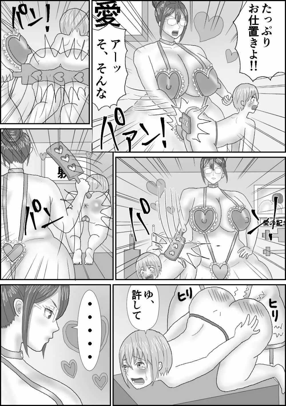 水遊部へようこそ - page17