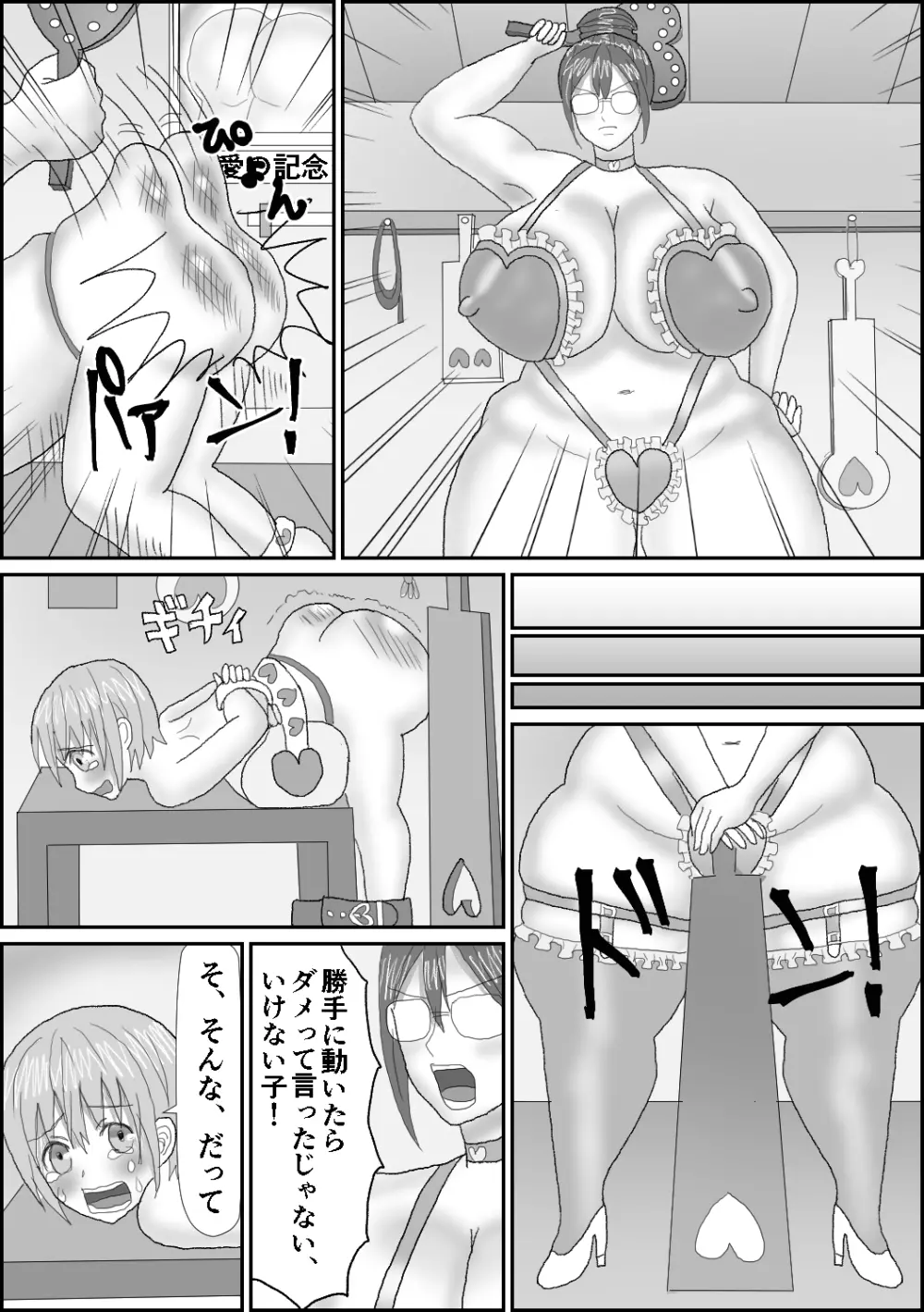 水遊部へようこそ - page19