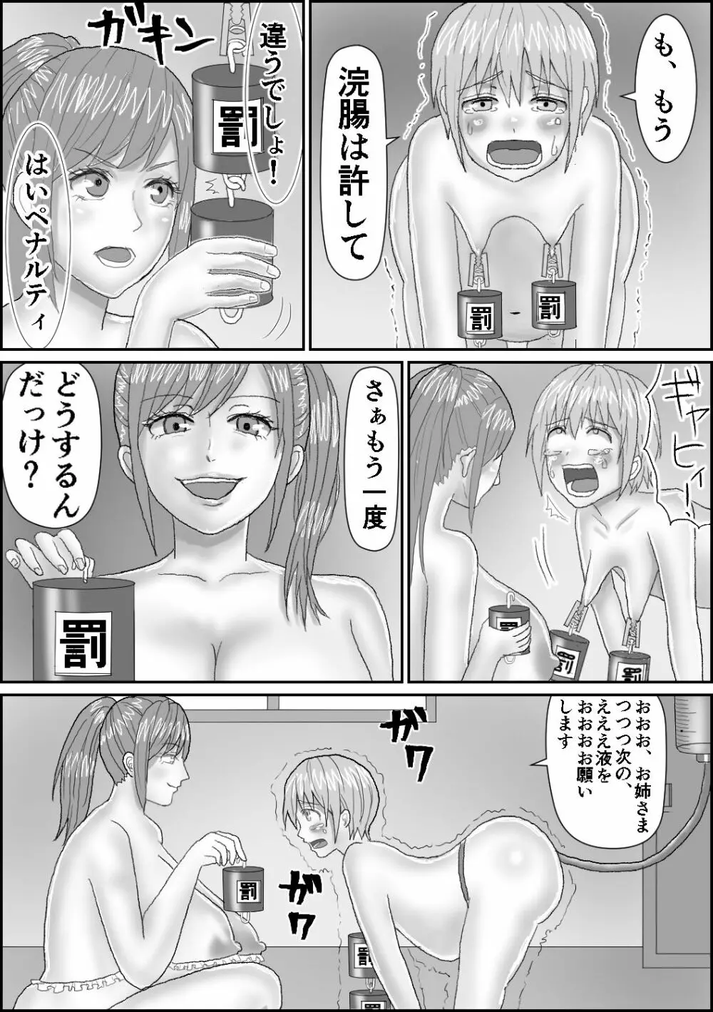 水遊部へようこそ - page3