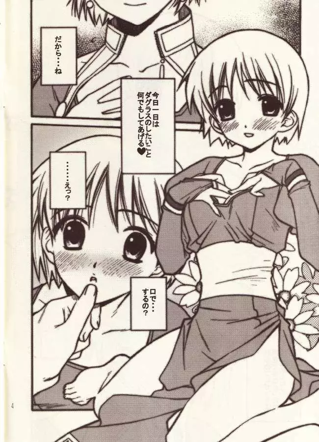 ROMANTIC MODE 1/2 - page3