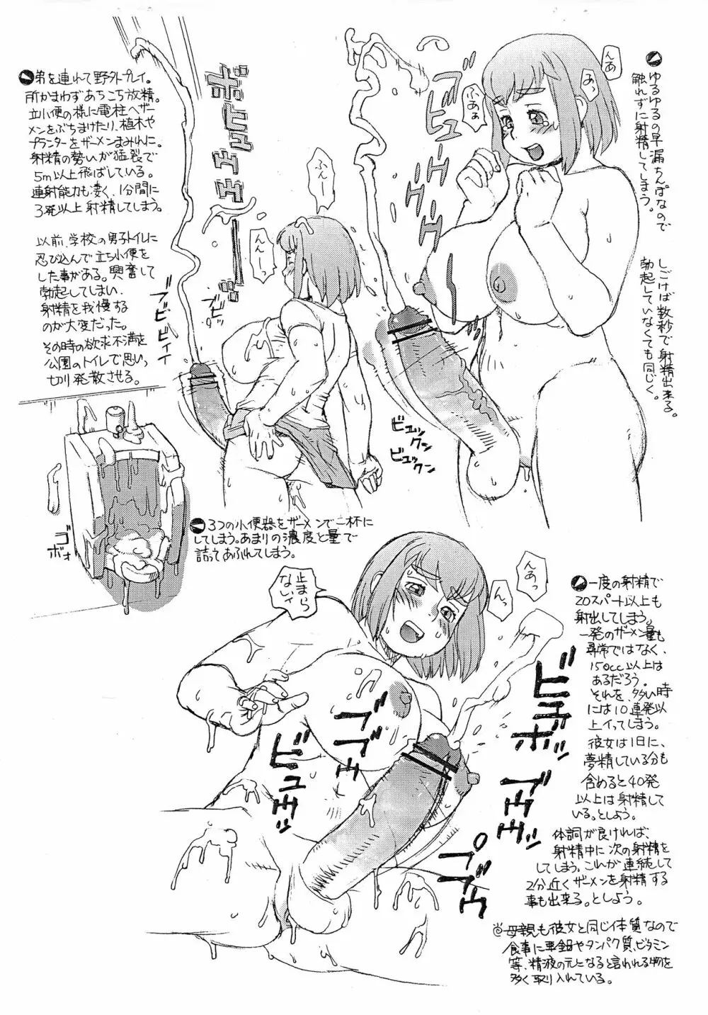 澤乃井姉弟 - page6