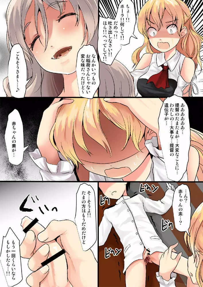 食べるポーラ - page3