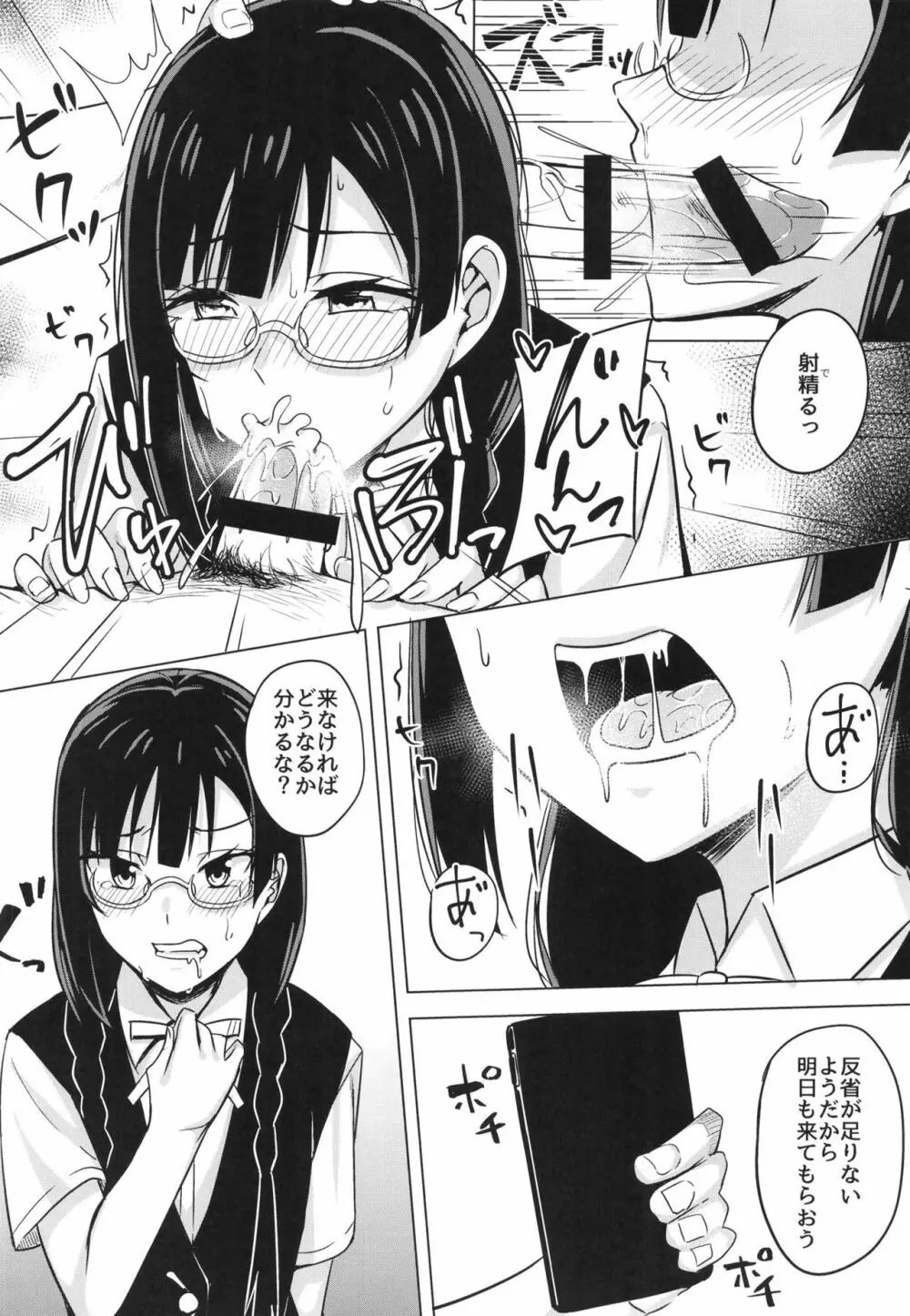 おしおきの放課後 - page10