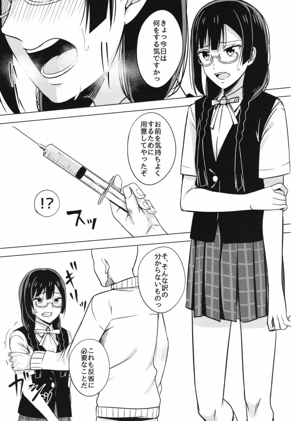おしおきの放課後 - page11