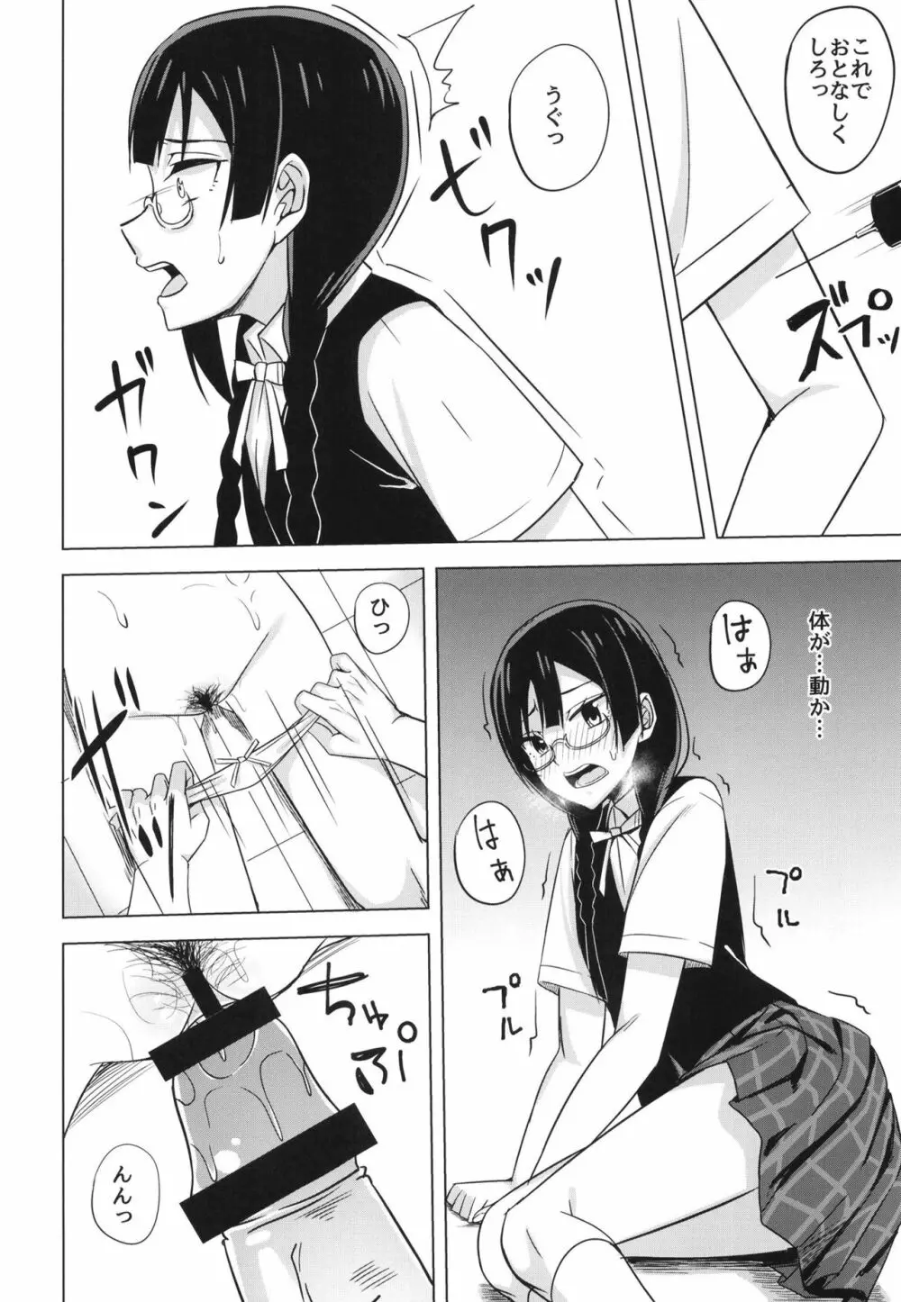 おしおきの放課後 - page12