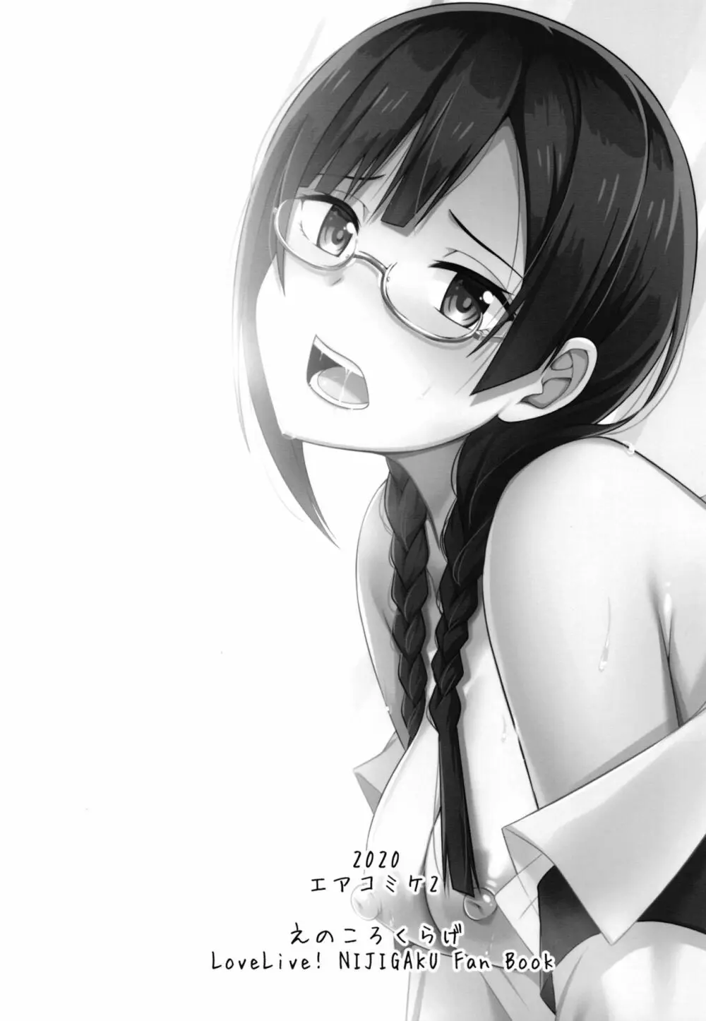 おしおきの放課後 - page21